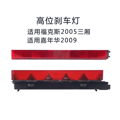 Ford Focus 2005 Sedan High-Mounted Brake Light Anti-Rear Collision Light Trunk Brake Light 1S71-13A613Ab