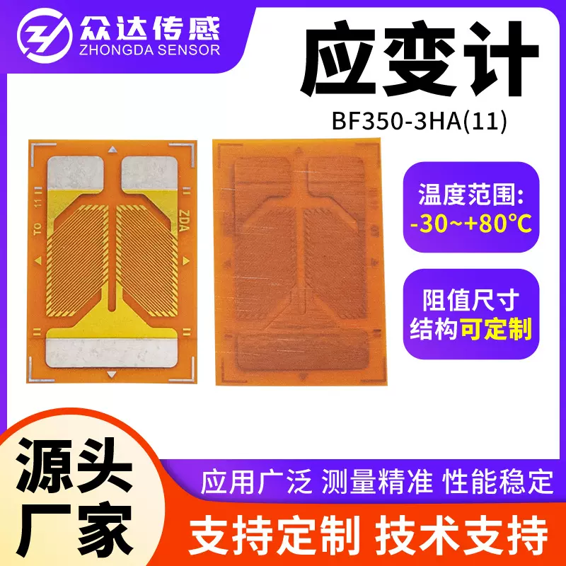 BF350-3HA(11)箔式应变计温度自补偿混凝土高精度电阻应变片