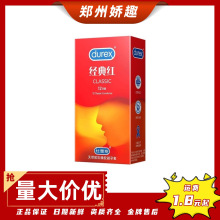 杜蕾斯避孕套经典红12只装男用避孕套超薄润滑夫妻情趣用品批发