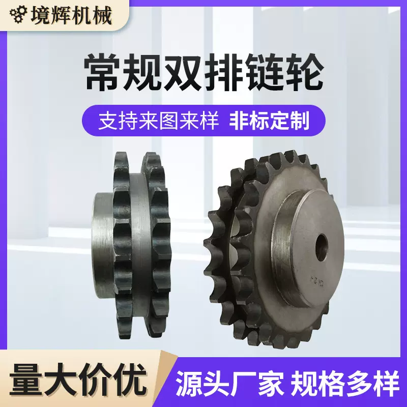 加工定制双排链轮3分4分1寸机械传动设备圆型工业硬齿面齿轮配件