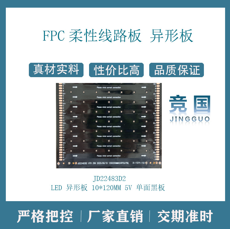 厂家直销RGB单面连接黑板 120*10MM/单面柔性线路板/led线路板厂