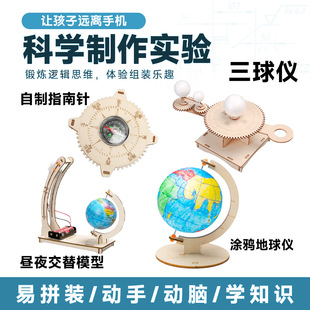 Science Experiment Small Handmade Small Making Experiment suit Globe Compass Three-ball Instrument Primary and Middle School Students