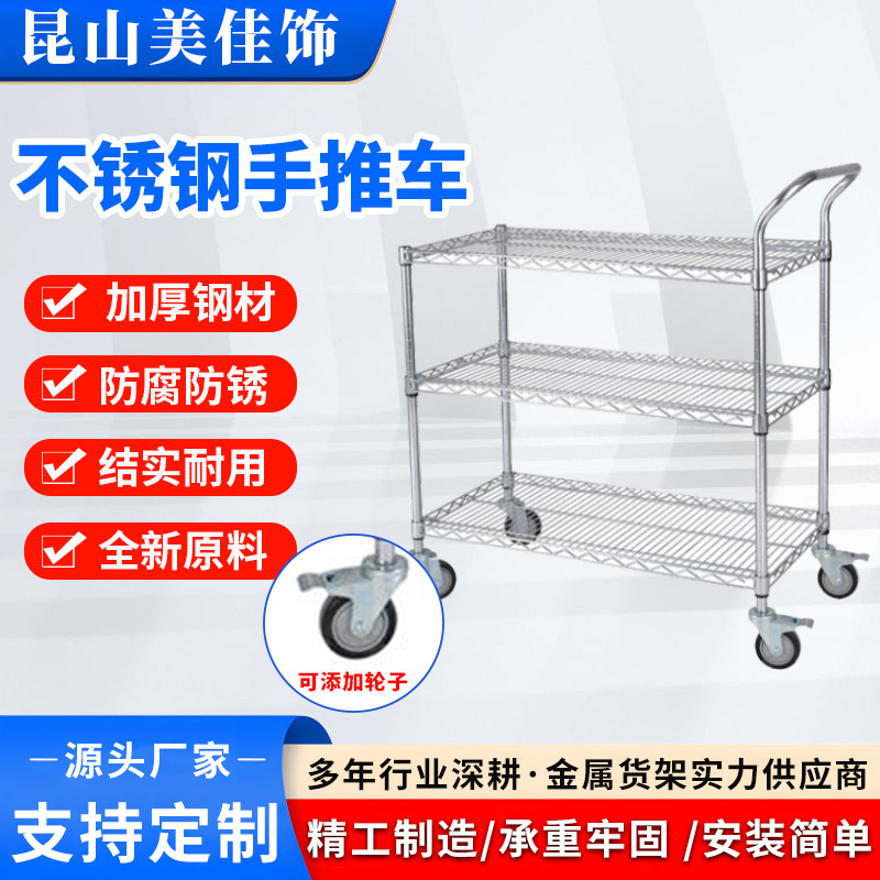 不锈钢线网手推车物流仓库储物分拣网格推车可移动手推车镀铬推车