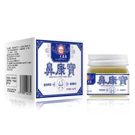 厂家现货 鼻康宝 20g/瓶 通气鼻塞 鼻子舒鼻通鼻一件代发