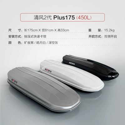 Roof Box Car Suv Off-Road Flat Large-Capacity Universal Luggage Rack Suitcase Upgraded and Thickened (Roof box) - no-punching-required-qingfeng-2nd-generation-plus175-450l-roof-luggage