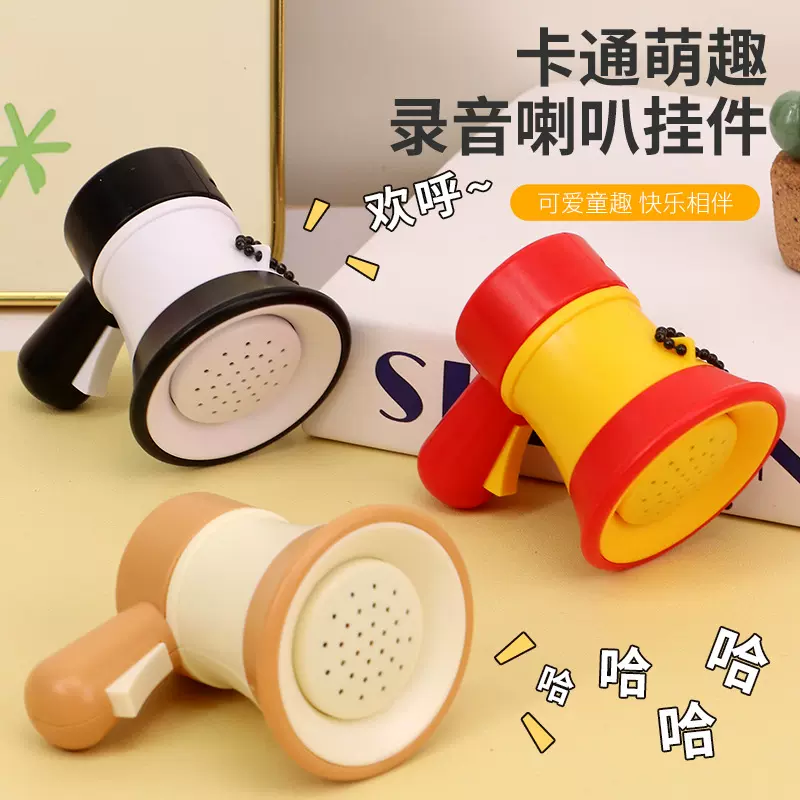 迷你大声公录音小喇叭钥匙扣挂件手持变声器搞怪整蛊解压网红玩具