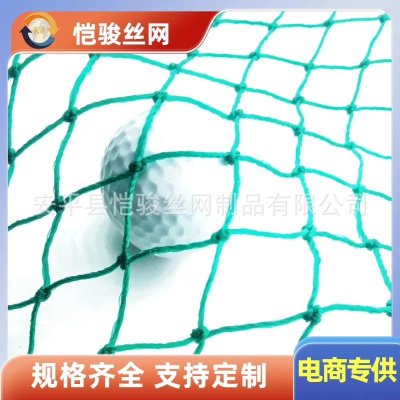 跨境直销高尔夫球场网绳网围栏围网护栏练习打击网笼防盗网防护网