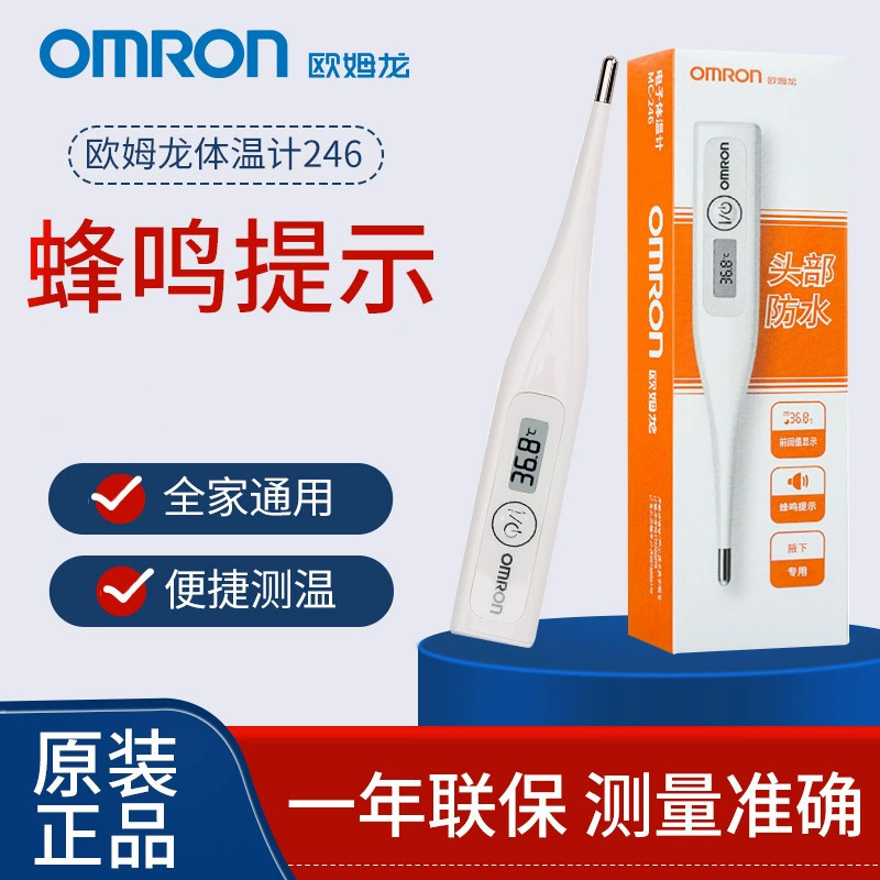 Omron mc-246 Digital Thermometer Household Baby Infant High-precision Needle Thermometer Thermometer