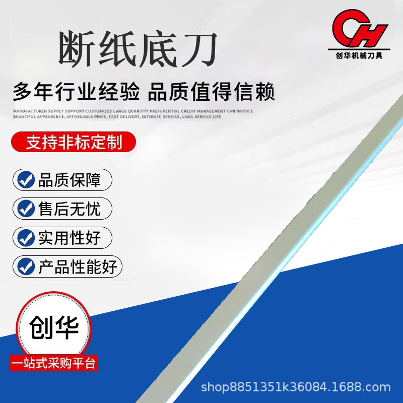 十排机面刀合金面刀断纸底刀切卫生纸小盘纸牙刀生活用纸刀片定制
