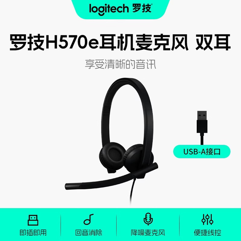 Logitech H570e Headset USB Wired Noise-Cancelling Microphone Computer Office Customer Service Headset Teams Logitech H570e Headset USB Wired Noise-Cancelling Microphone Computer Office Customer Service Headset Teams
