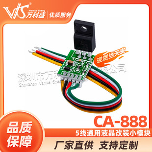 CA-888 Һ�����bģ�K 5��ͨ��Һ���Դ����bСģ�K