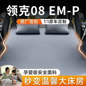 Lynk & Co 08 Special Inflatable Mattress Emp Rear Sleeping Pad 24 Trunk Air Bed 25 Car Supplies 23 Travel