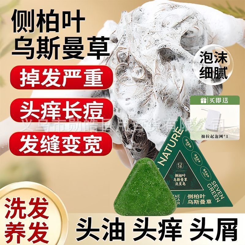 侧柏叶洗发皂洗头新疆乌斯曼草何首乌手工固发控油去屑120g乌斯曼|undefined