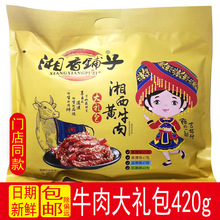 湘西黄牛肉大礼包湘香铺子香辣味五香袋装即食湖南张家界景区同款