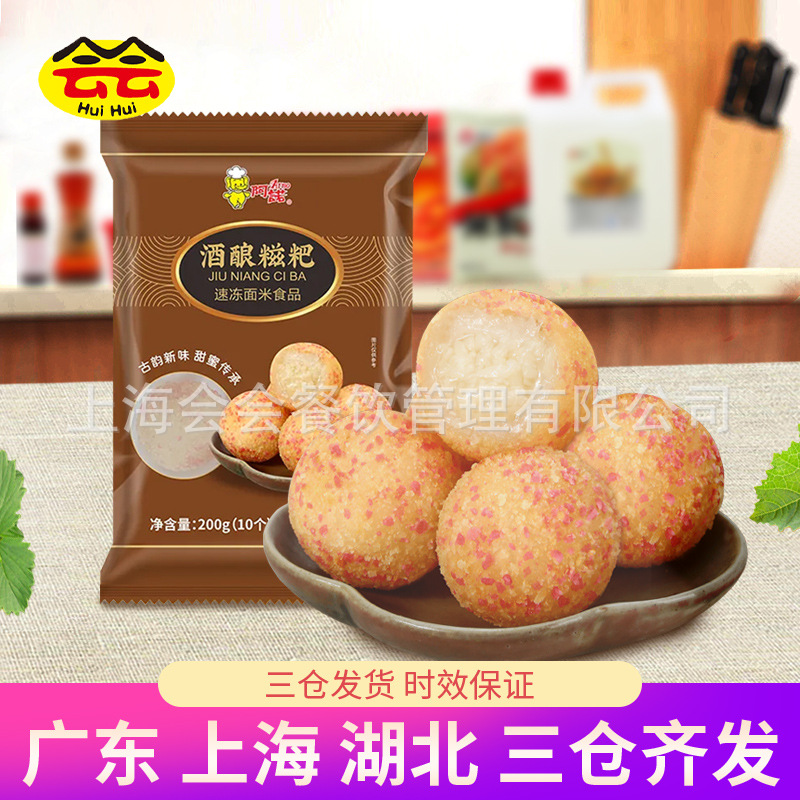 阿诺酒酿糍粑200g家用糯米糍粑年糕冷冻半成品油炸小吃火锅店食材