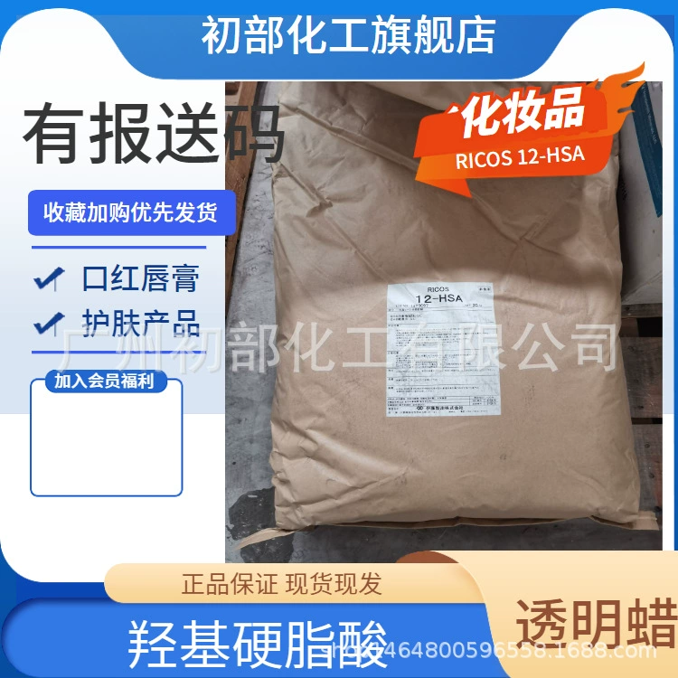 Япония (RICOS 12-HSA) имеет код подачи заявки, который соответствует гидроксистеариновой кислоте.