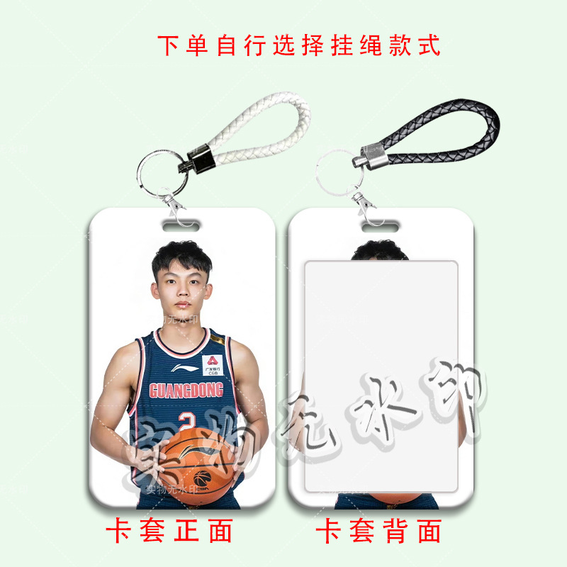 CBA球星徐杰学生卡套校园卡水卡饭卡公交卡门禁卡保护壳硬带挂绳|undefined