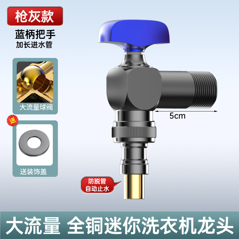 모든 구리 대유량 볼 코어 ---- 세탁기수전건그레이 [5CM 블루손잡이]