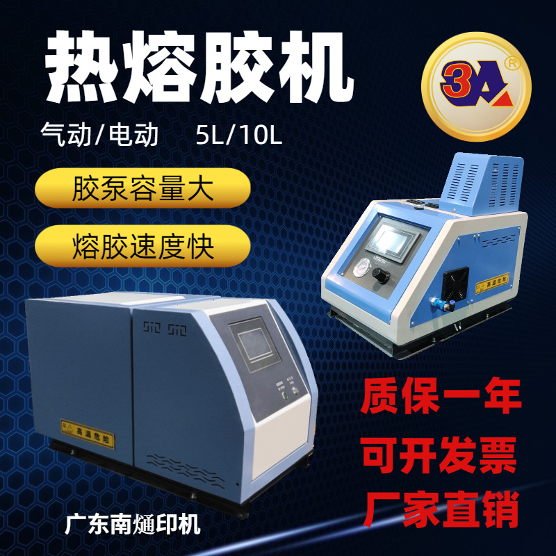 广东 喷胶机泵热熔点胶机  打胶水机热熔胶喷胶机局部上胶机