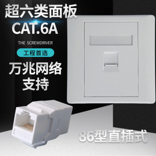 Type 86 One-Bit Network Interface Plug-in Super Six Gigabit CAT6A Socket Integrated Wiring Network Cable Plug Panel