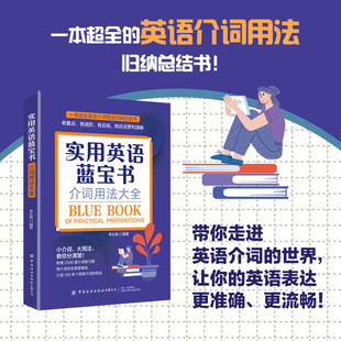 Practical English Blue Book Preposition Usage Complete Book of English to use your English vocabulary of the mystery vocabulary