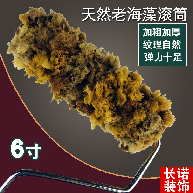 亚马逊热卖6寸加厚天然海藻绵滚筒珠光漆金属漆滚涂印花海藻滚筒