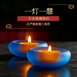 琉璃工艺品;香托/香盘;供灯