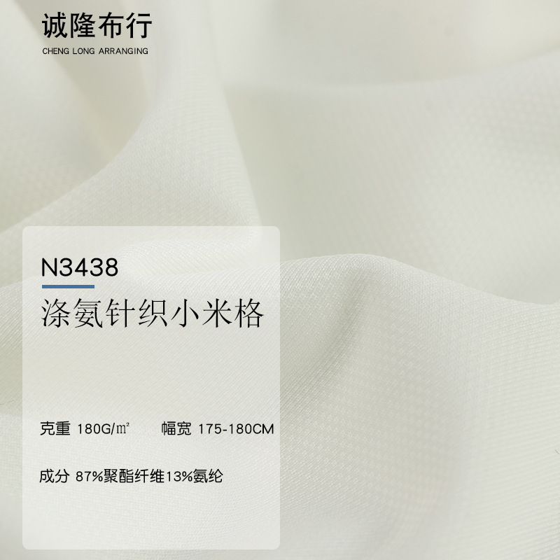 现货 易打理涤氨小米格针织面料 休闲 polo衫衬衫面料等克重180gs