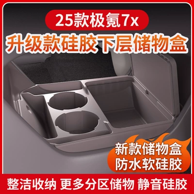 Suitable for 24 Models of Zeekr 7X Central Control Lower Storage Box Armrest Box Lower Storage Box Car Supplies Modification Accessories