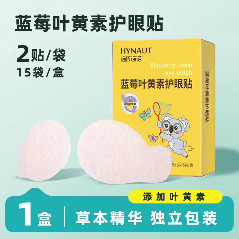 Haishi Hainuo 点眼薬アイアイスケアパッチルテインクリスタルゲルアイプロテクションパッチスチームアイマスクアイ|undefined