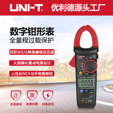 优利德UT213C真有效值数字钳形表交直流400A电工维修电流表