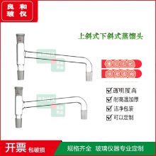 下斜式蒸馏头19*3  24*3标准口上斜式蒸馏头接收弯管75--105度