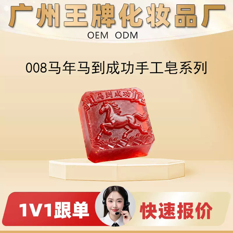 2026新款工厂热卖马年马到成功手工皂系列手工制作天然成分温