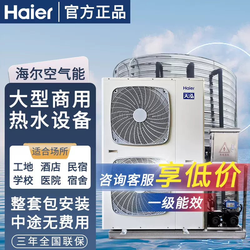 海尔空气能热水器商用酒店工地大型热水工程洗浴3p5p热泵一体机