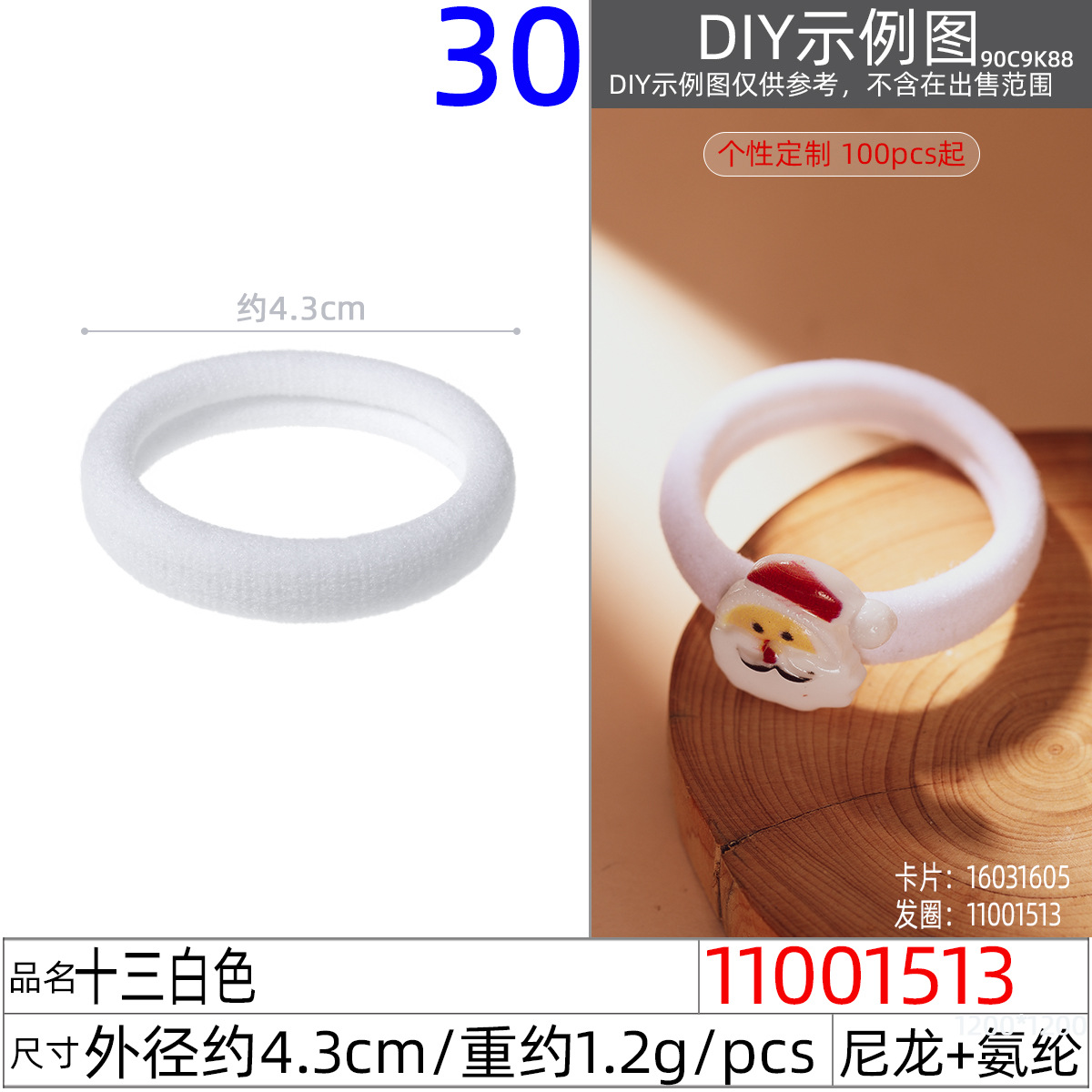 11001513#十三白色