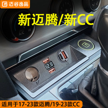 迈谷逸品适用大众CC迈腾B8改装车载充电器点烟器USB快充PD一拖二