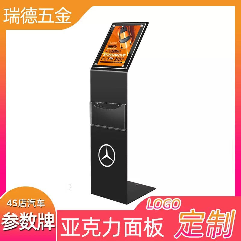 厂家供应汽车4s店参数牌车型资料展示架水牌立式广告牌酒店指示牌