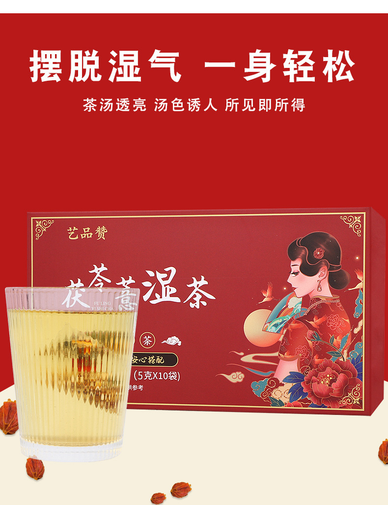 Fu Ling Yi Shi Herbal Tea 10 Teabags Sugar Free Dampness Clearing Wellness Tea 100g preparation