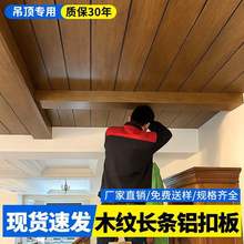 长条木纹铝扣板美式厨房阳台卫生间铝合金集成吊顶天花板自垒德株