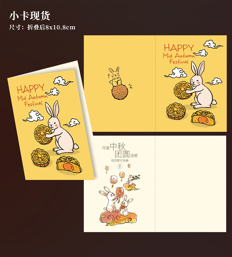 中秋节贺卡小卡现货