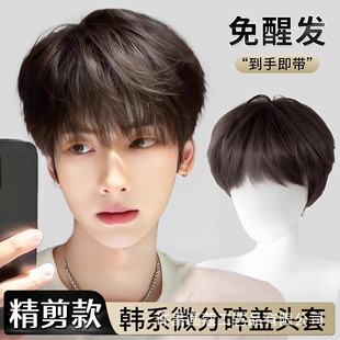Men's Wig Full Head Cover Daily Korean Style Differential Broken Cover Fashionable Short Hair Style Fluffy Natural Full Top Wig Cover