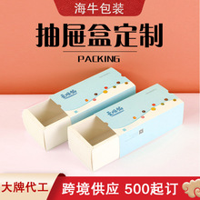 抽屉包装彩盒定制白卡纸彩色印刷抽拉式内裤袜子香水折叠纸盒订做