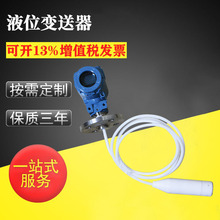 投入式液位变送器 静压式水位压力控制传感器 高温液位变送器
