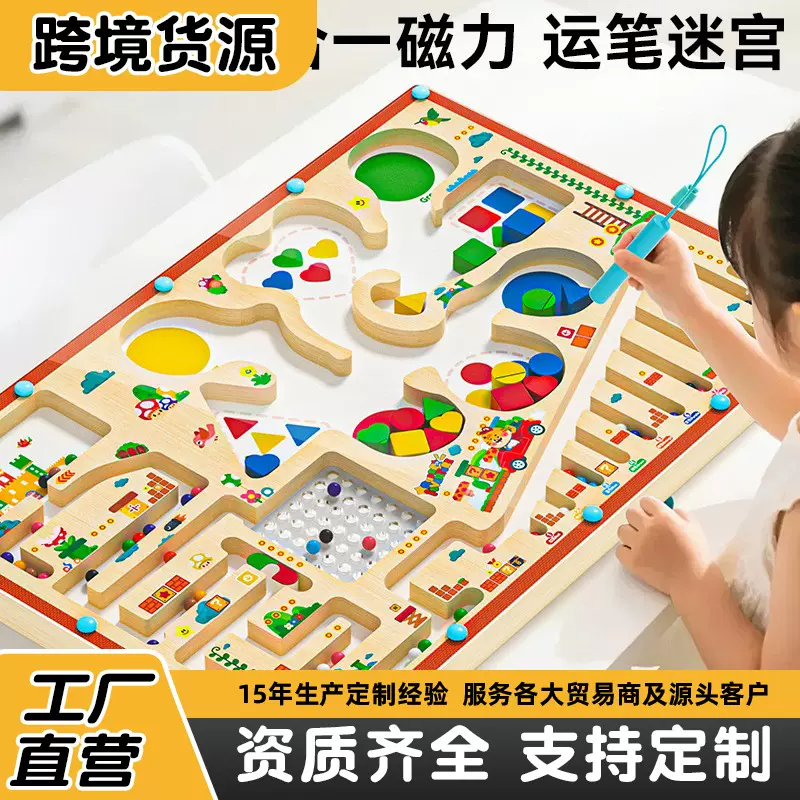 儿童磁力迷宫走位玩具颜色形状分类宝宝专注力训练早教益智玩具