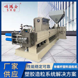 PETG造粒机 透明PETG专用 再生造粒 厂家直供