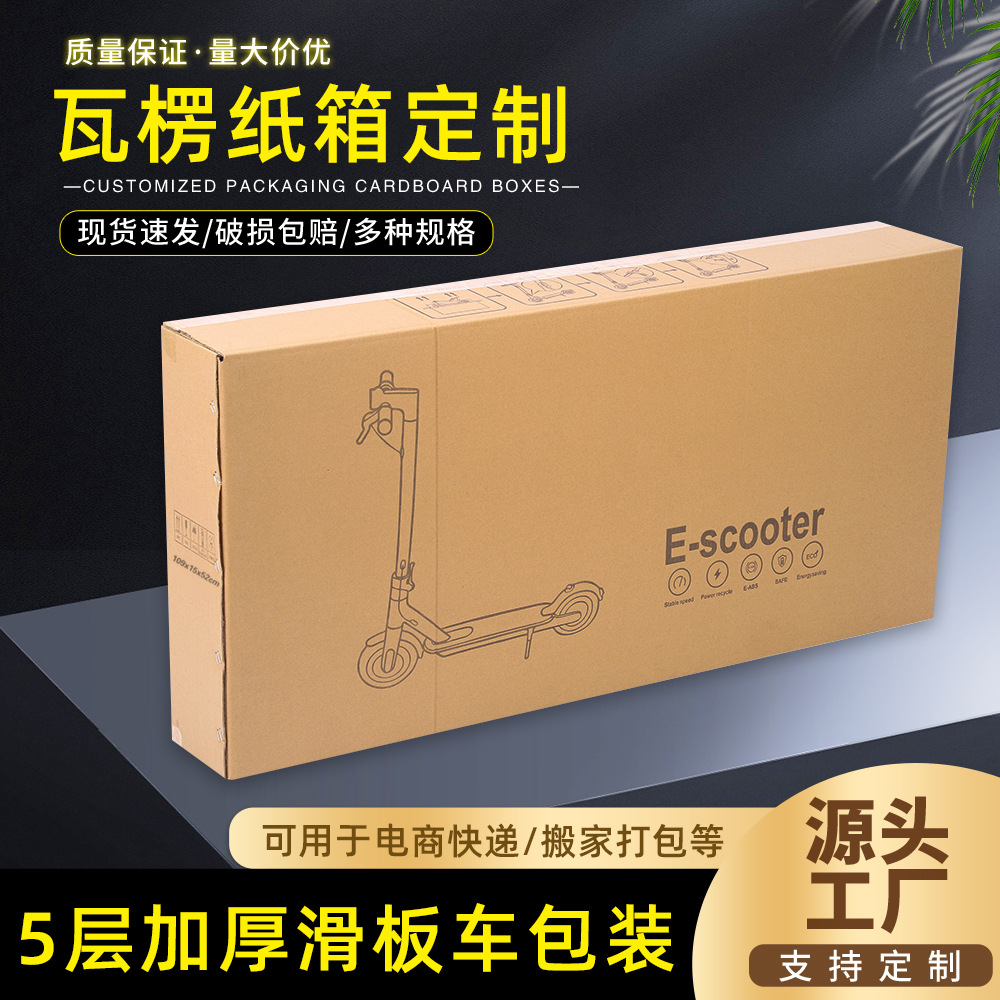 厂家加厚加硬折叠滑板车瓦楞纸箱电商快递打包盒物流搬家包装盒子