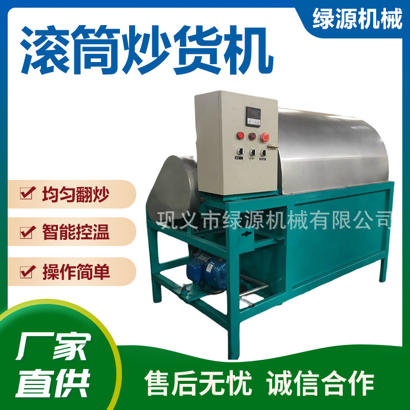 新型滚筒电加热炒货机花生芝麻葵花籽翻炒机油坊炒料机