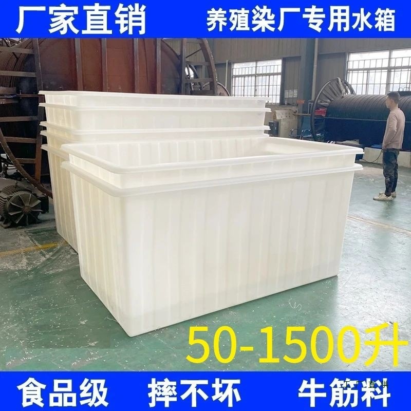 加厚牛筋塑料水箱长方形水产养殖养鱼槽大水缸方桶储水桶大容量