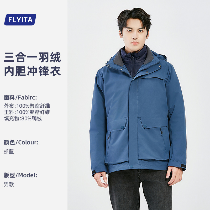 三防冲锋衣定制新款秋冬季户外防风防水可拆卸羽绒登山服鸭绒外套|undefined