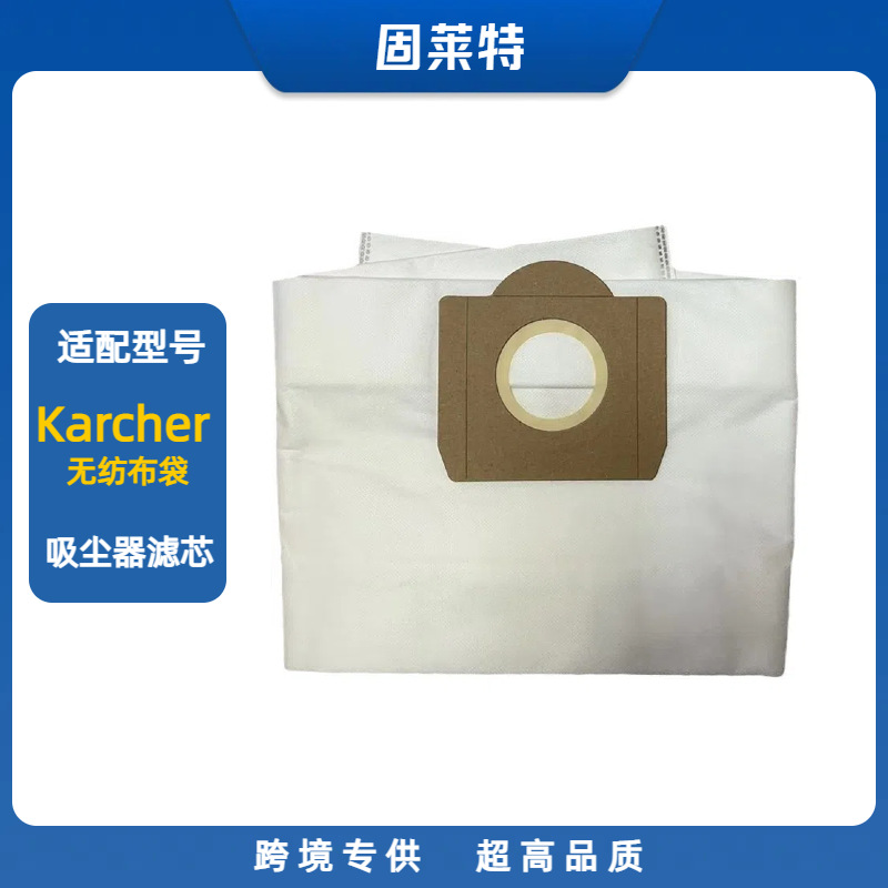 Karcher WD3 无纺布纸袋-1.png